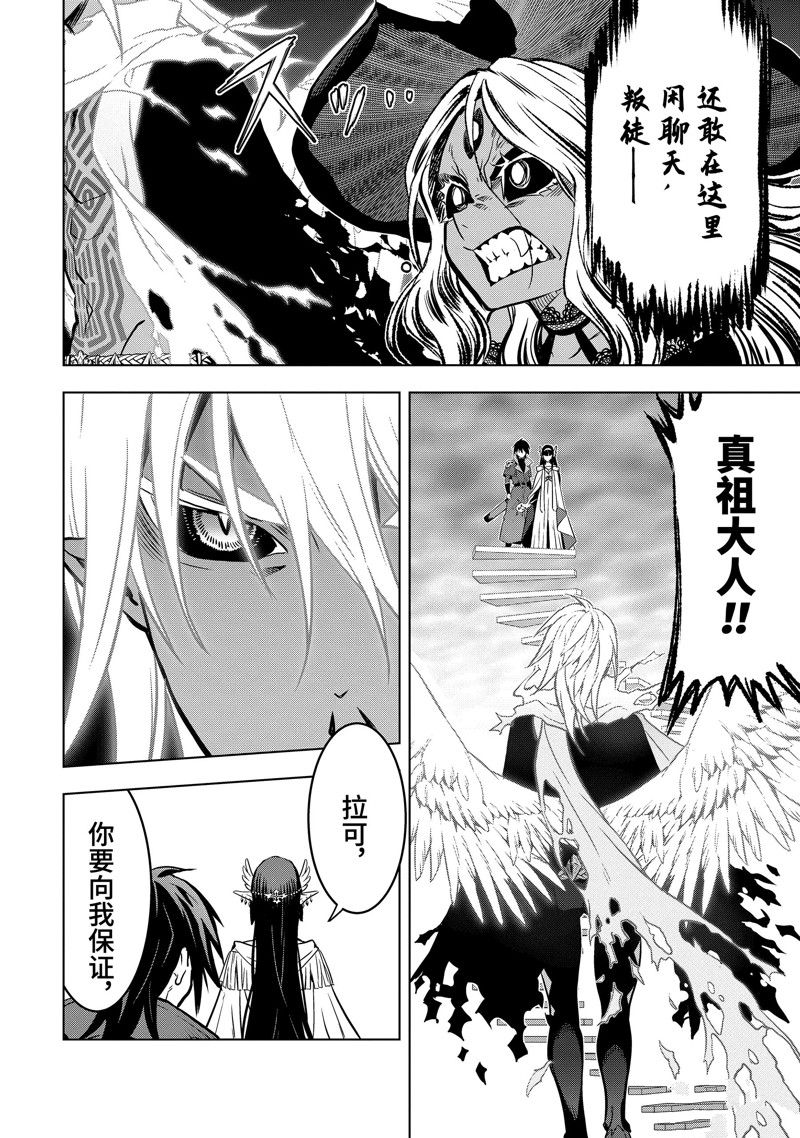 你们先走我断后 第42.4话 第7页