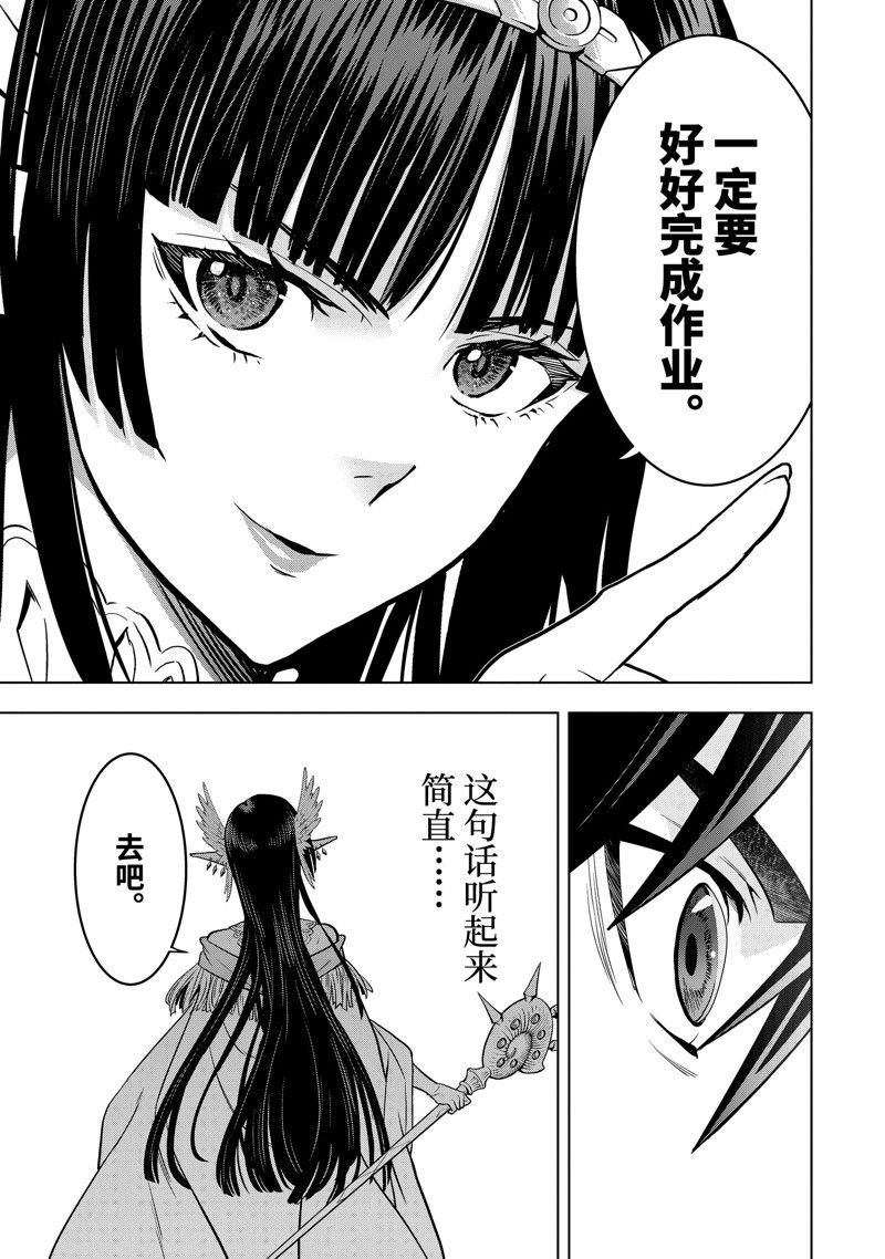 你们先走我断后 第42.4话 第8页