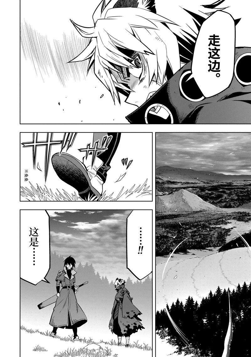 你们先走我断后 第42.5话 第2页