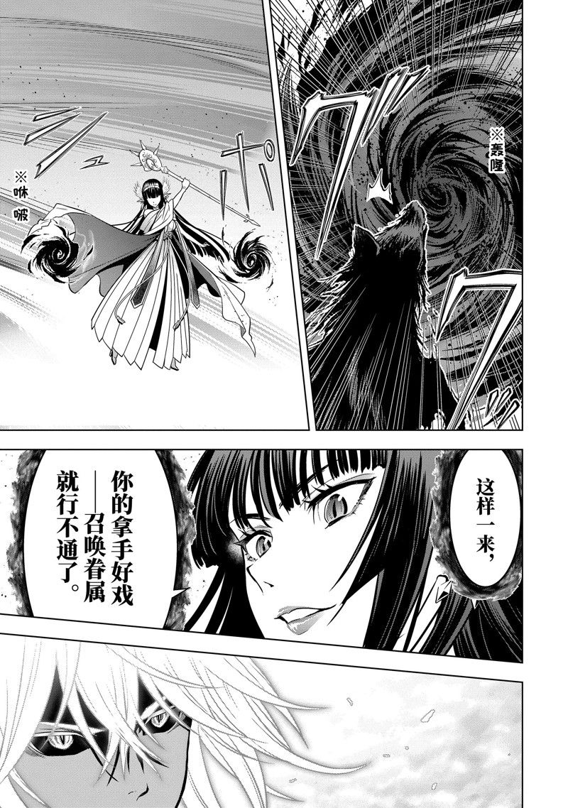 你们先走我断后 第43.1话 第11页