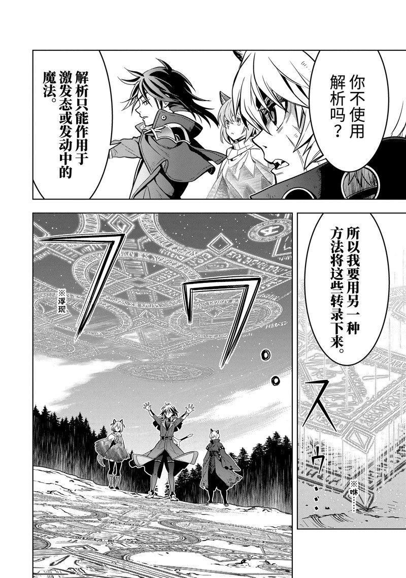 你们先走我断后 第43.2话 第7页