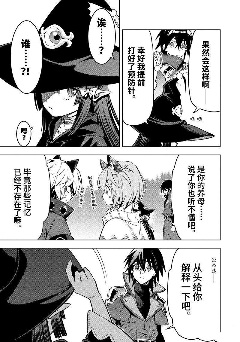 你们先走我断后 第43.5话 第12页