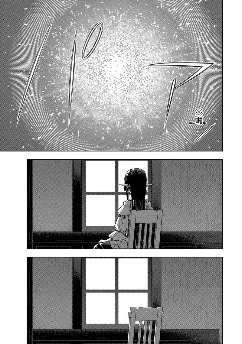 你们先走我断后 第43.5话 第4页