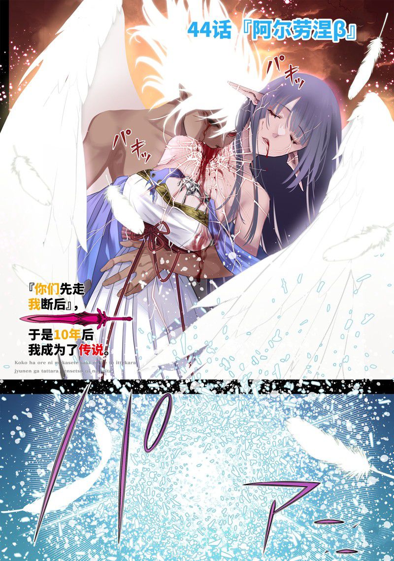 你们先走我断后 第44.1话 第1页