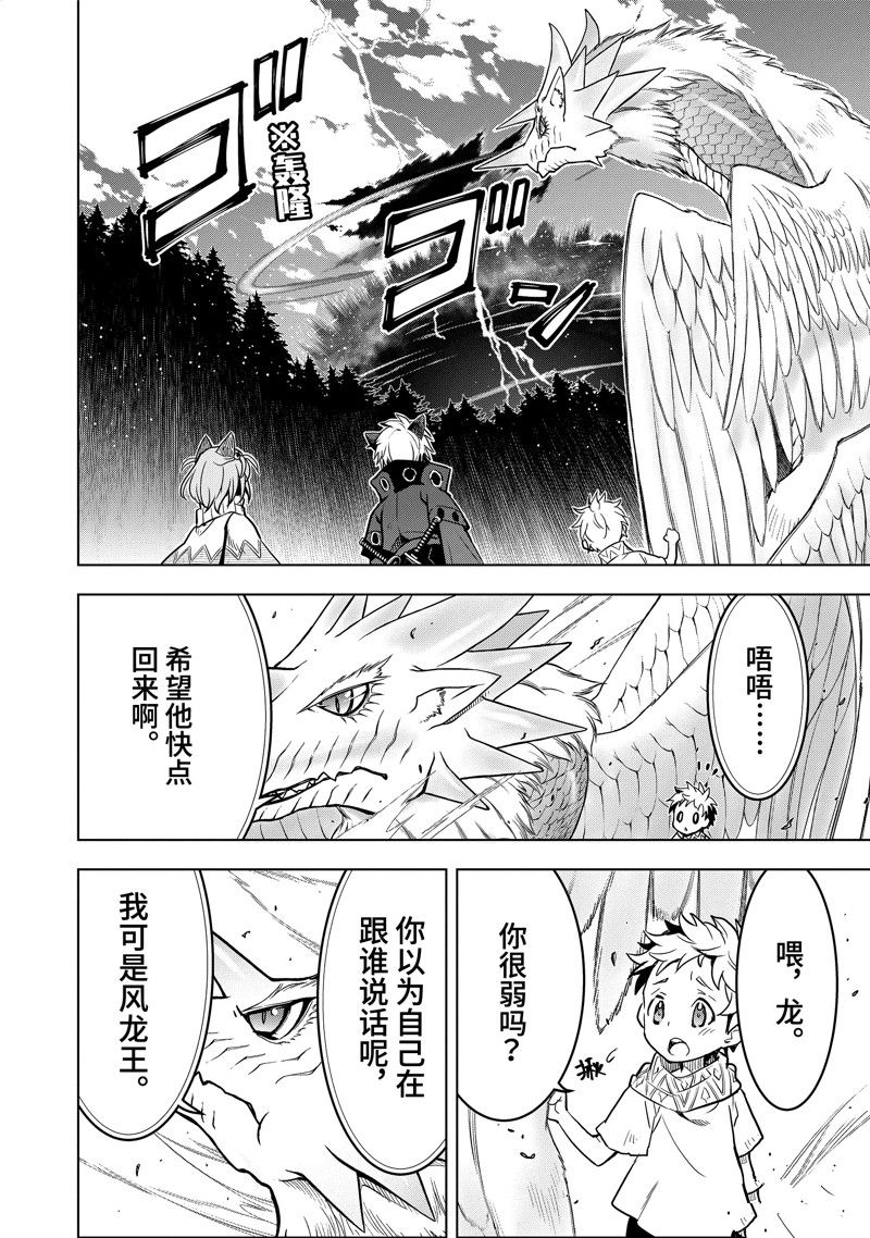 你们先走我断后 第44.4话 第13页