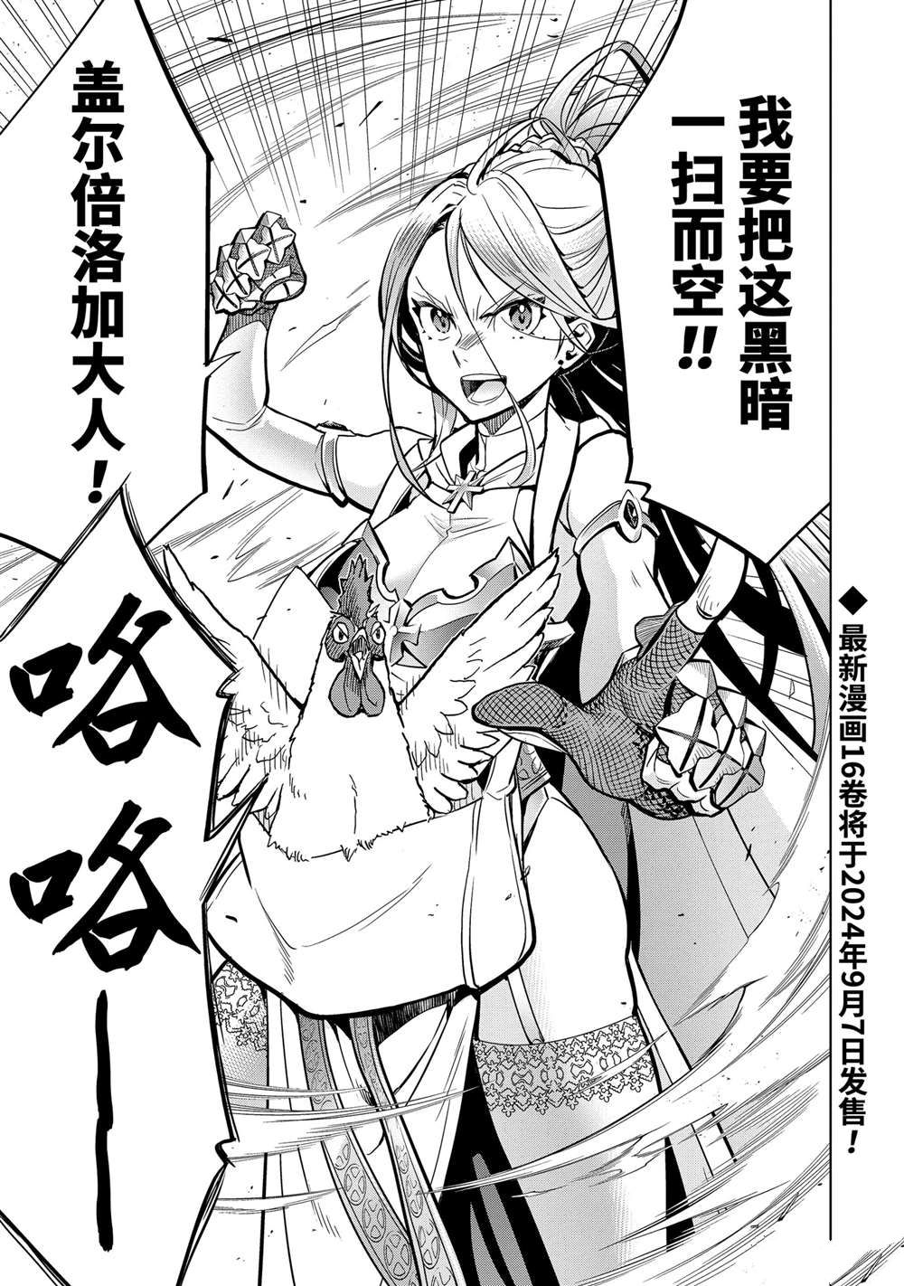 你们先走我断后 第45.5话 第11页