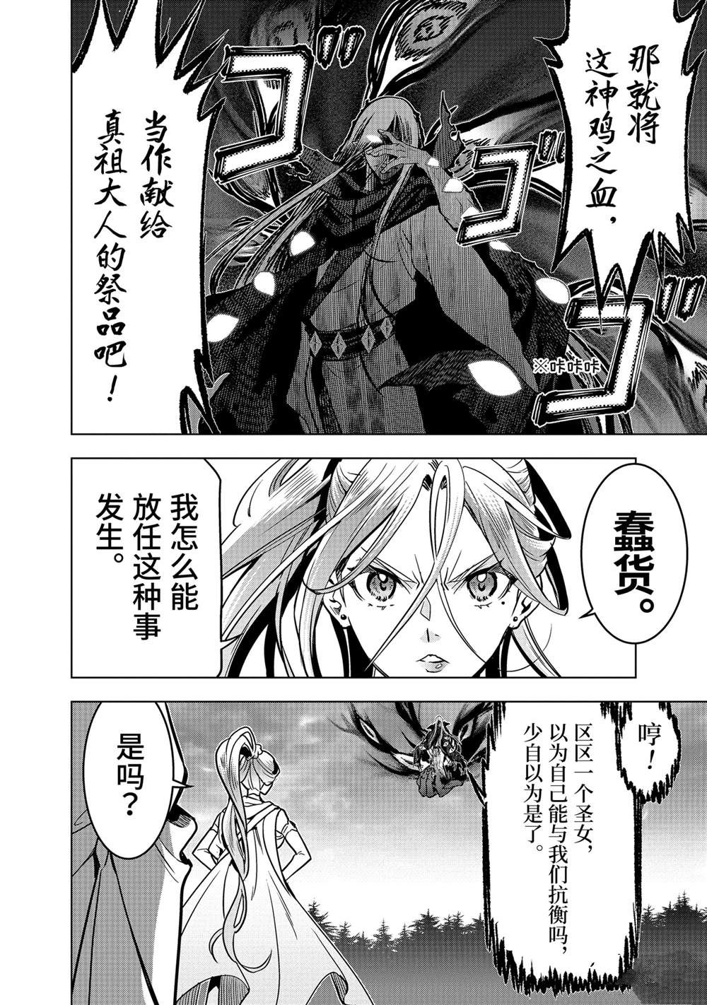 你们先走我断后 第46.2话 第6页