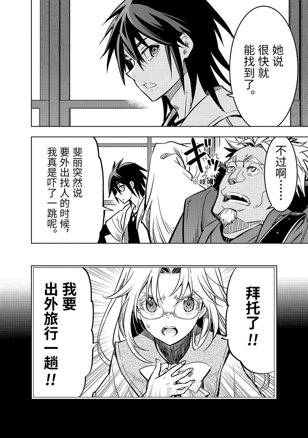 你们先走我断后 第47.3话 第14页
