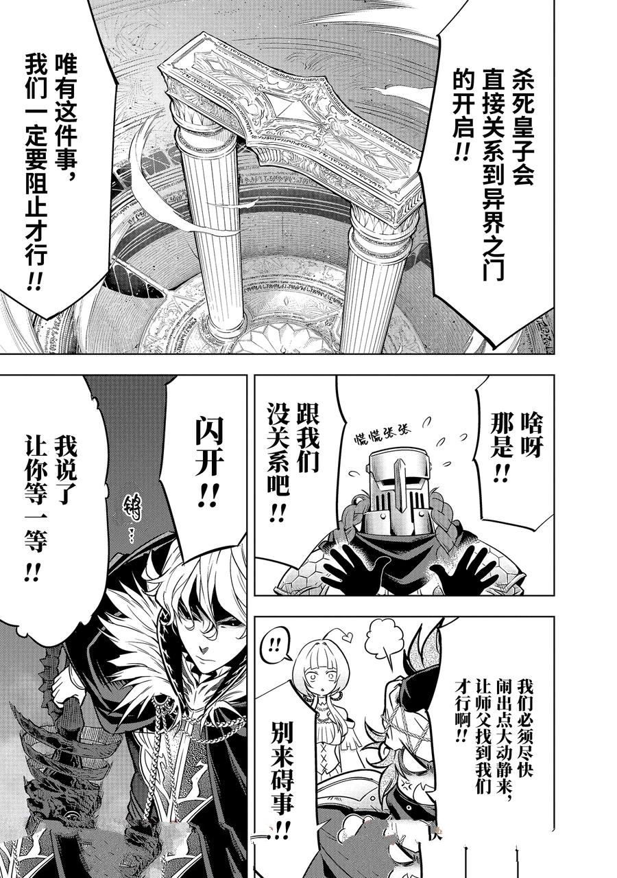 你们先走我断后 第48.3话 第11页