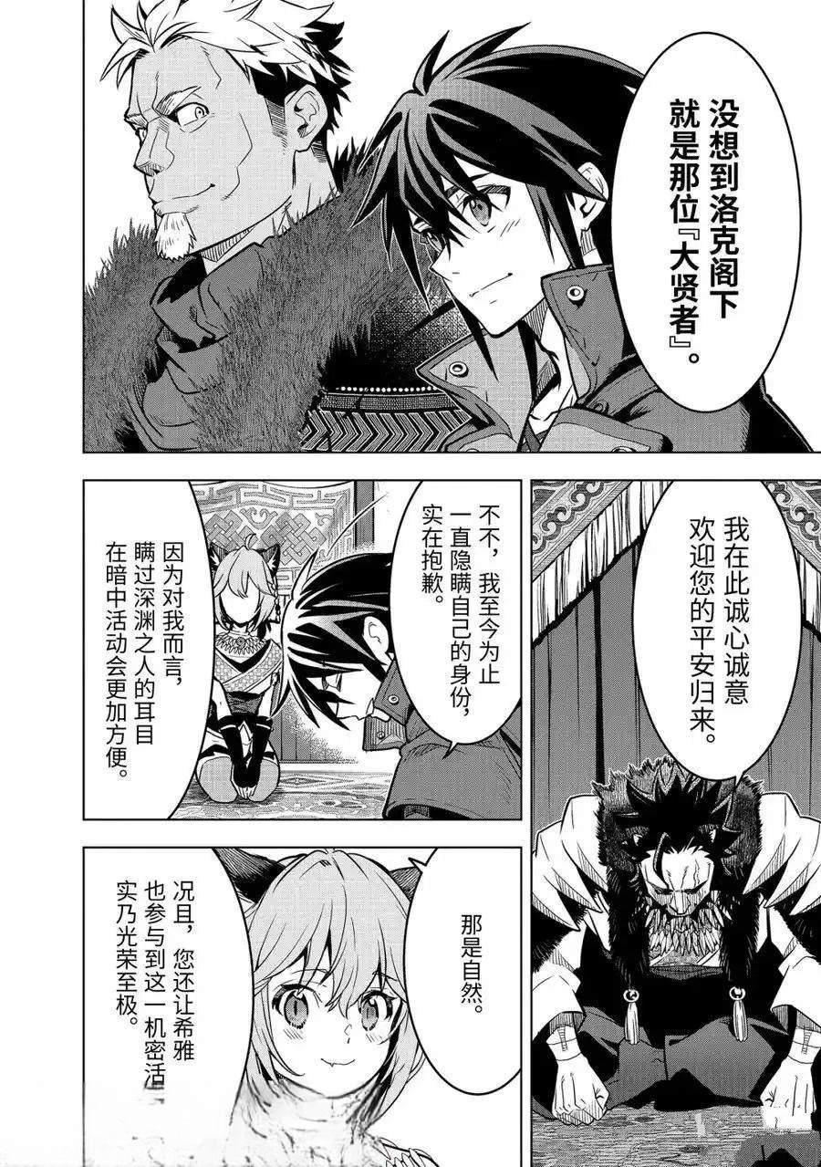 你们先走我断后 第49.1话 第6页