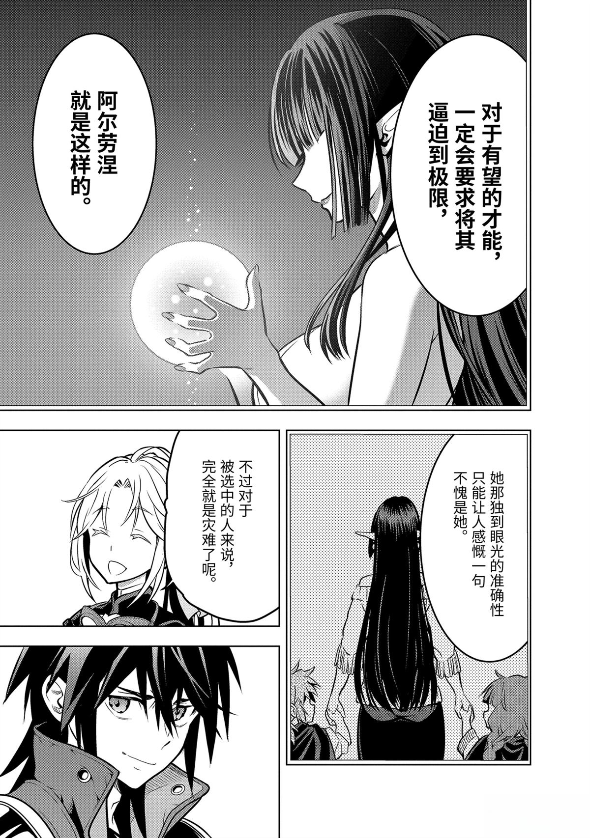 你们先走我断后 第51.4话 第2页