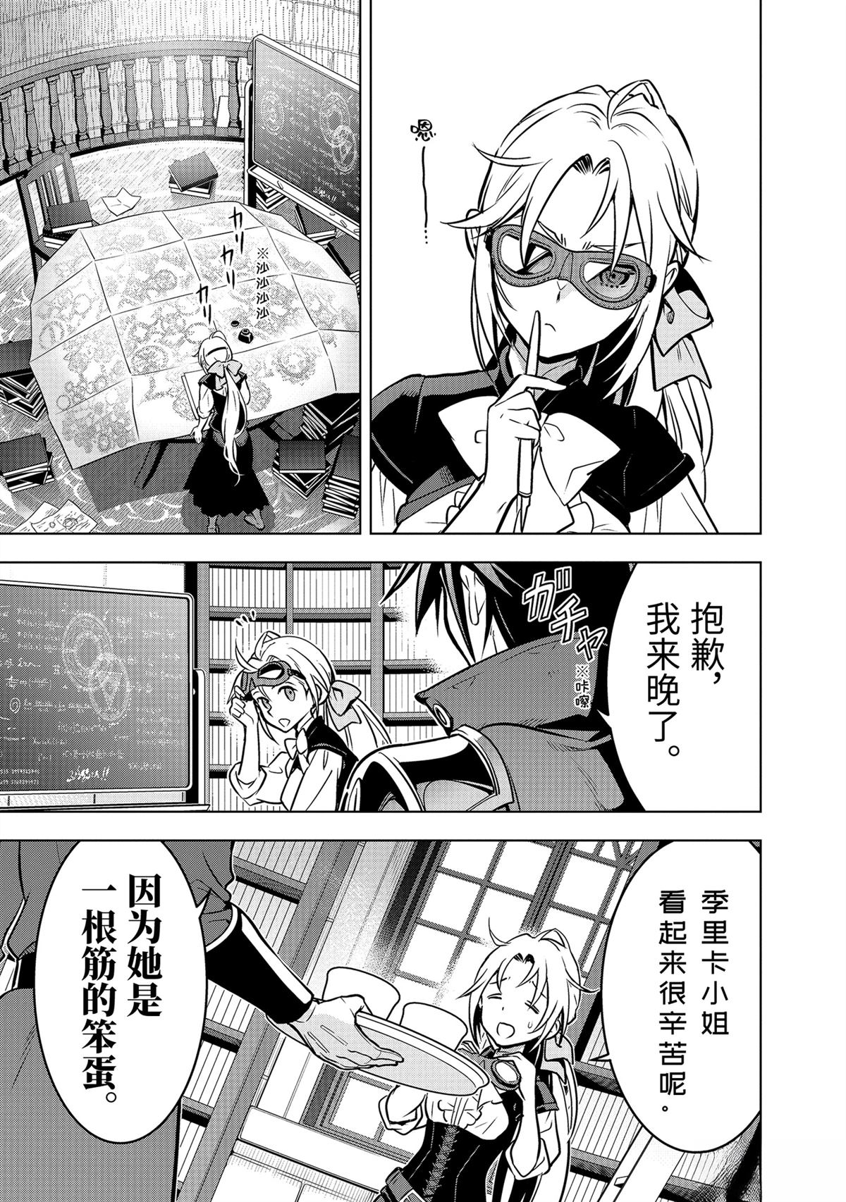 你们先走我断后 第51.4话 第12页