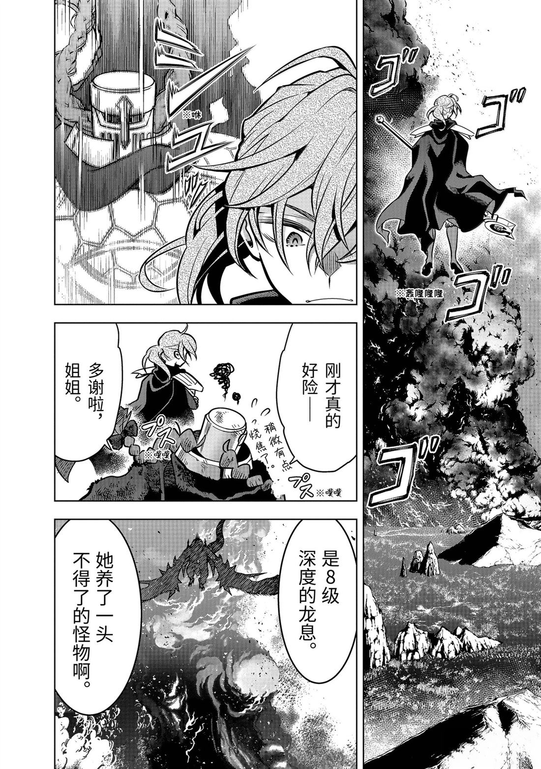 你们先走我断后 第53话 第32页