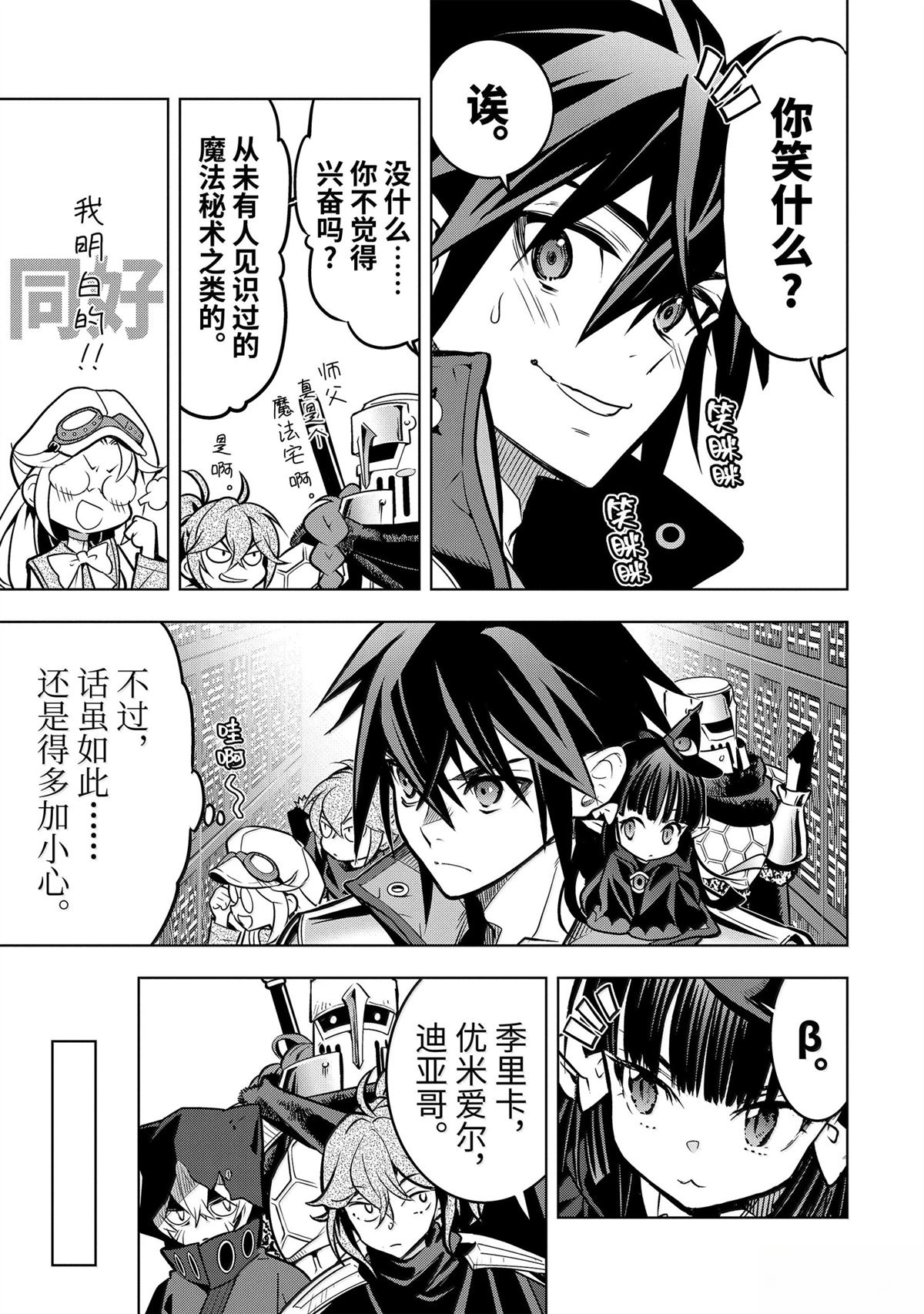 你们先走我断后 第53话 第51页