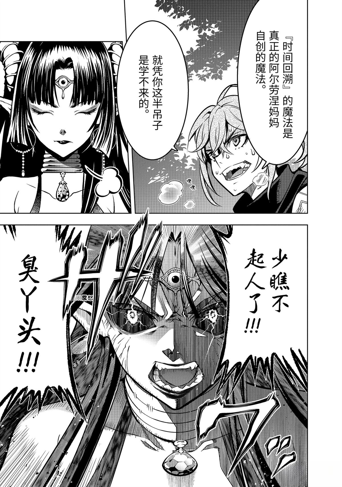 你们先走我断后 第53话 第9页