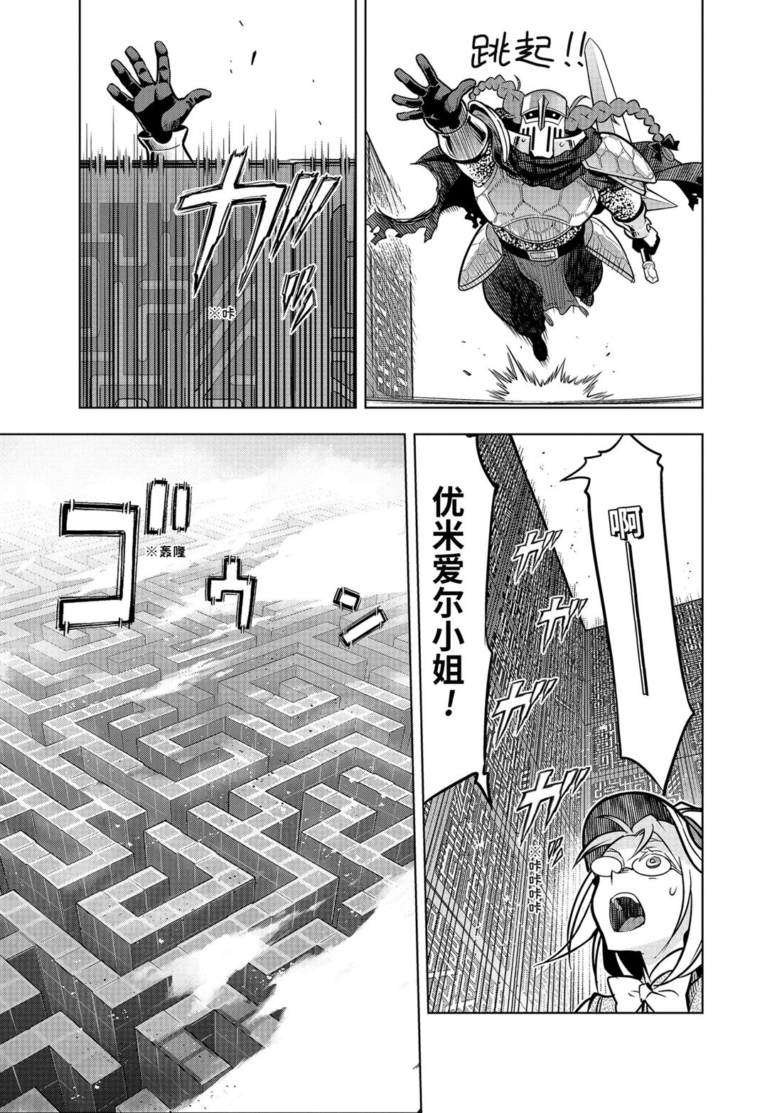 你们先走我断后 第54话 第13页