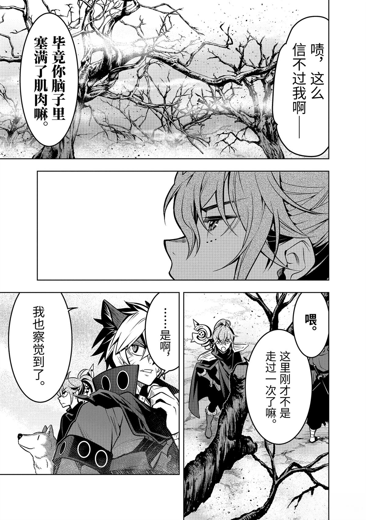 你们先走我断后 第54话 第17页