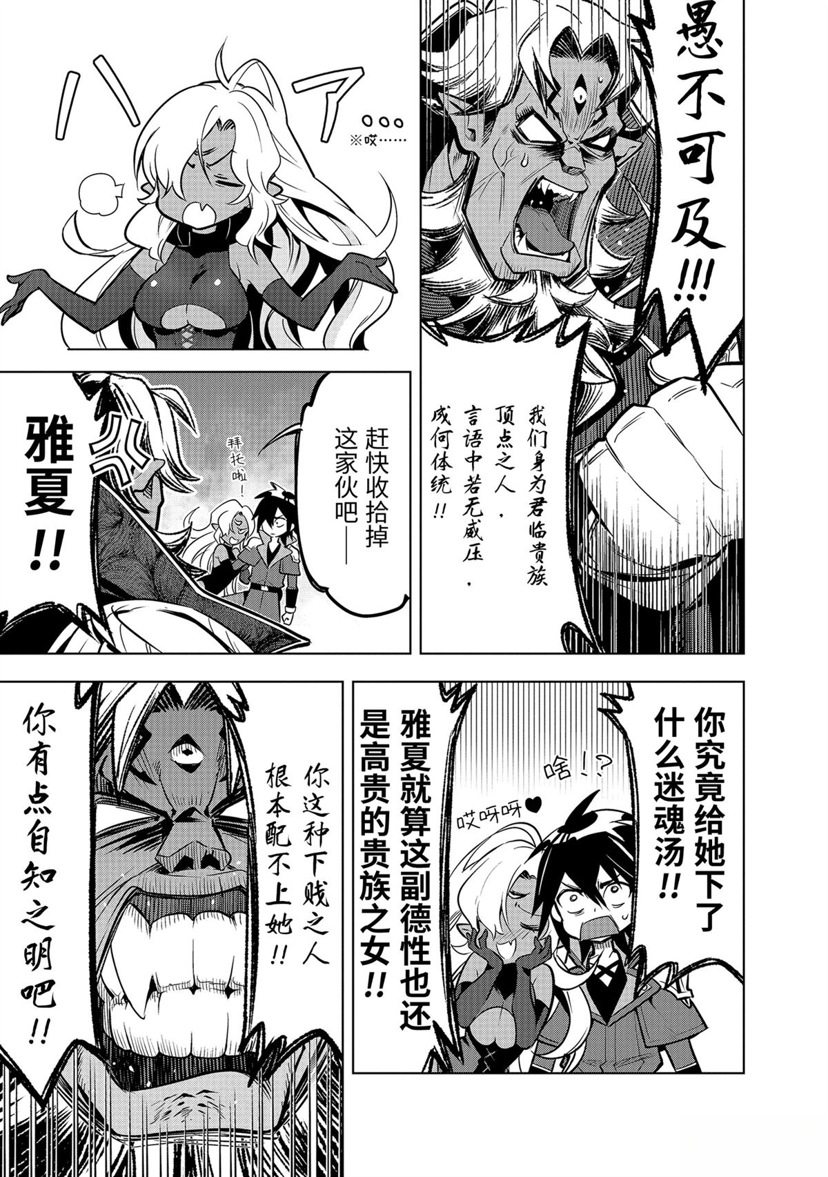 你们先走我断后 第54话 第23页