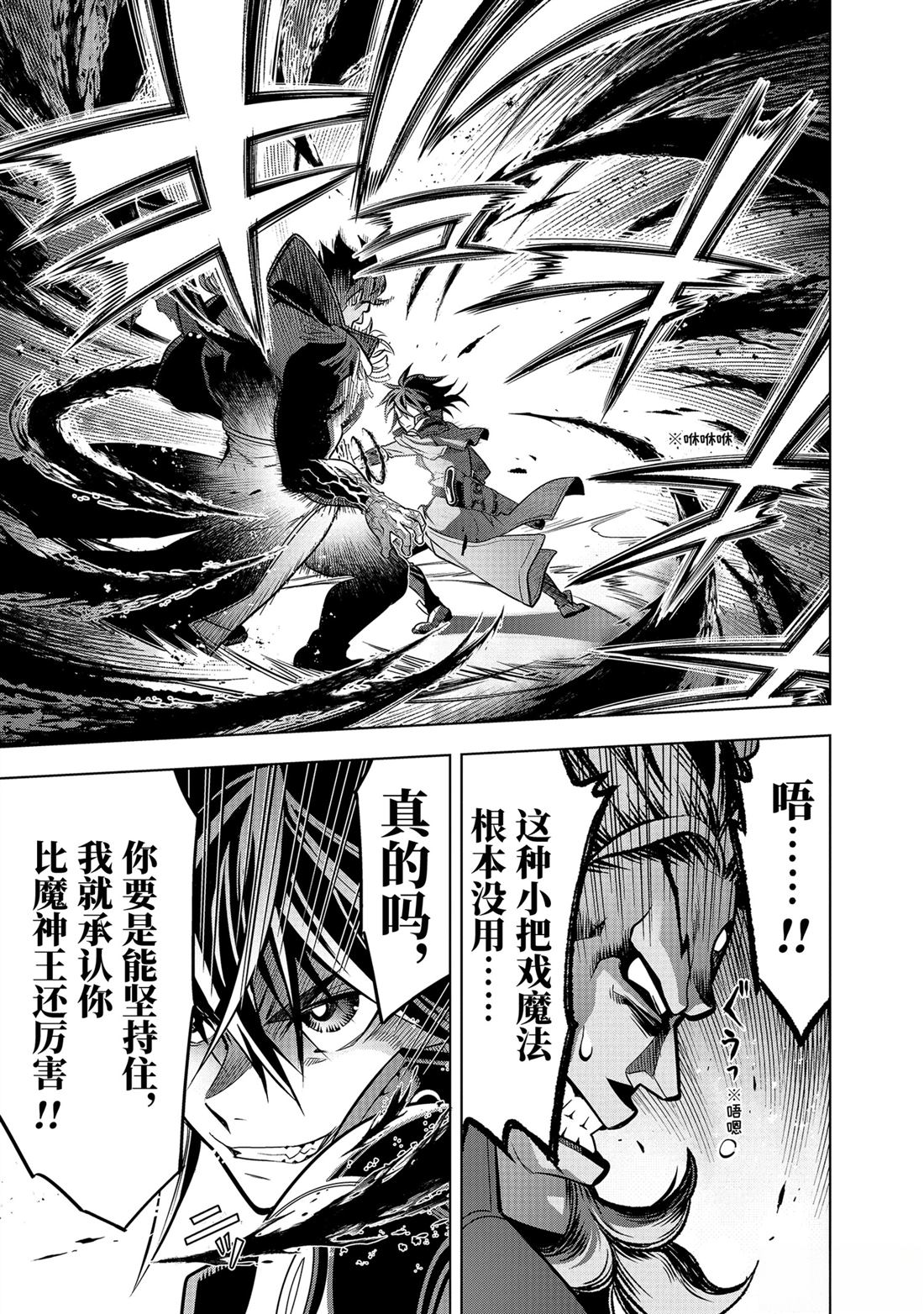 你们先走我断后 第54话 第27页