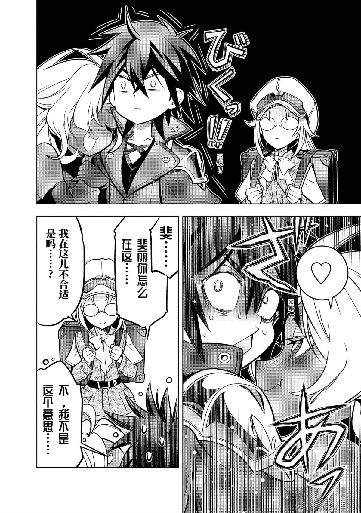 你们先走我断后 第55话 第14页