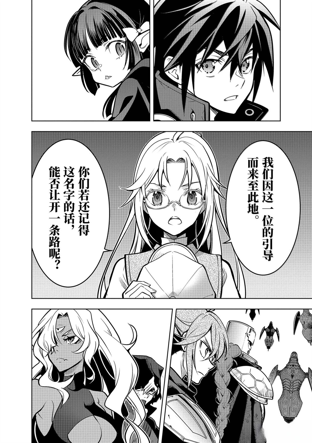 你们先走我断后 第55话 第24页