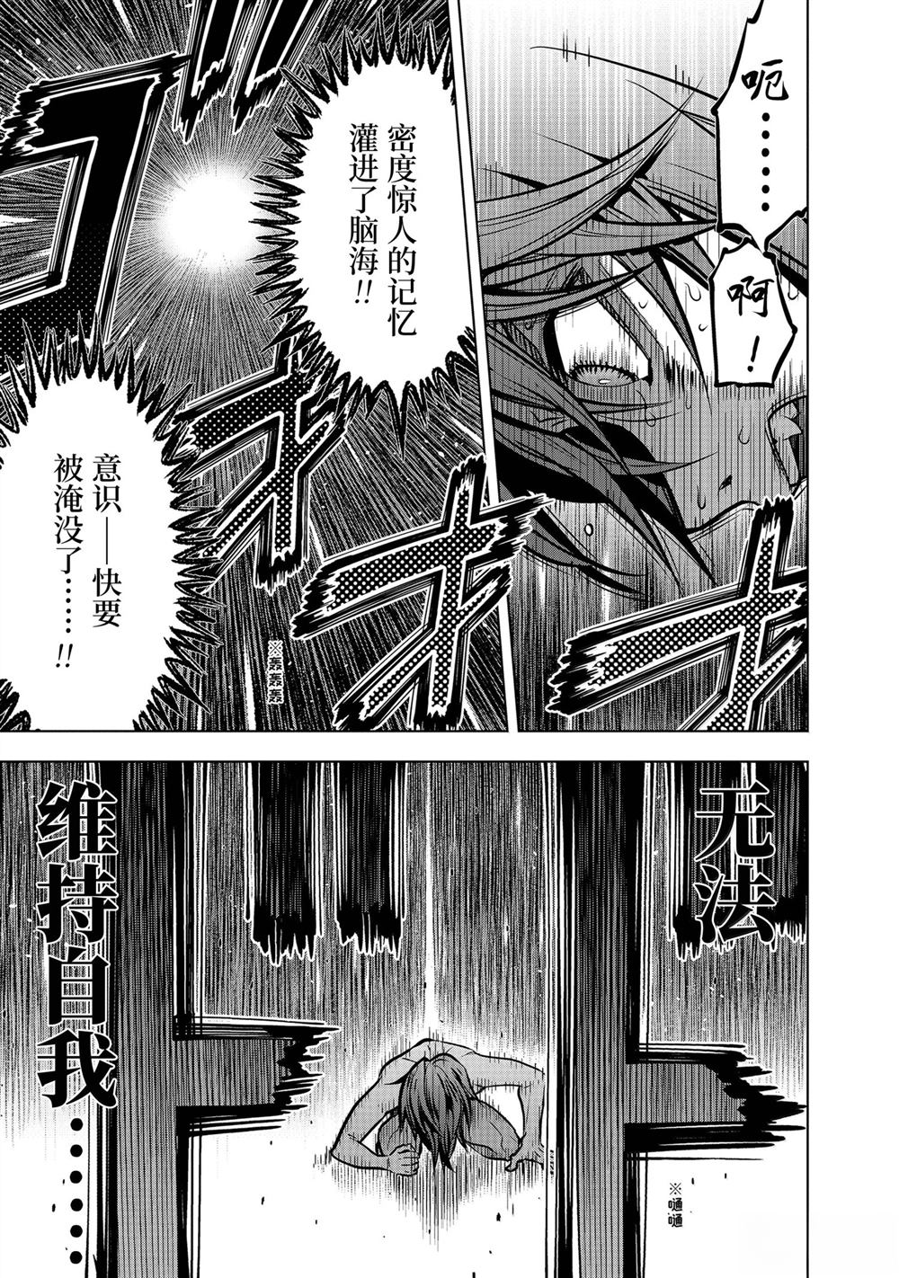 你们先走我断后 第55话 第43页