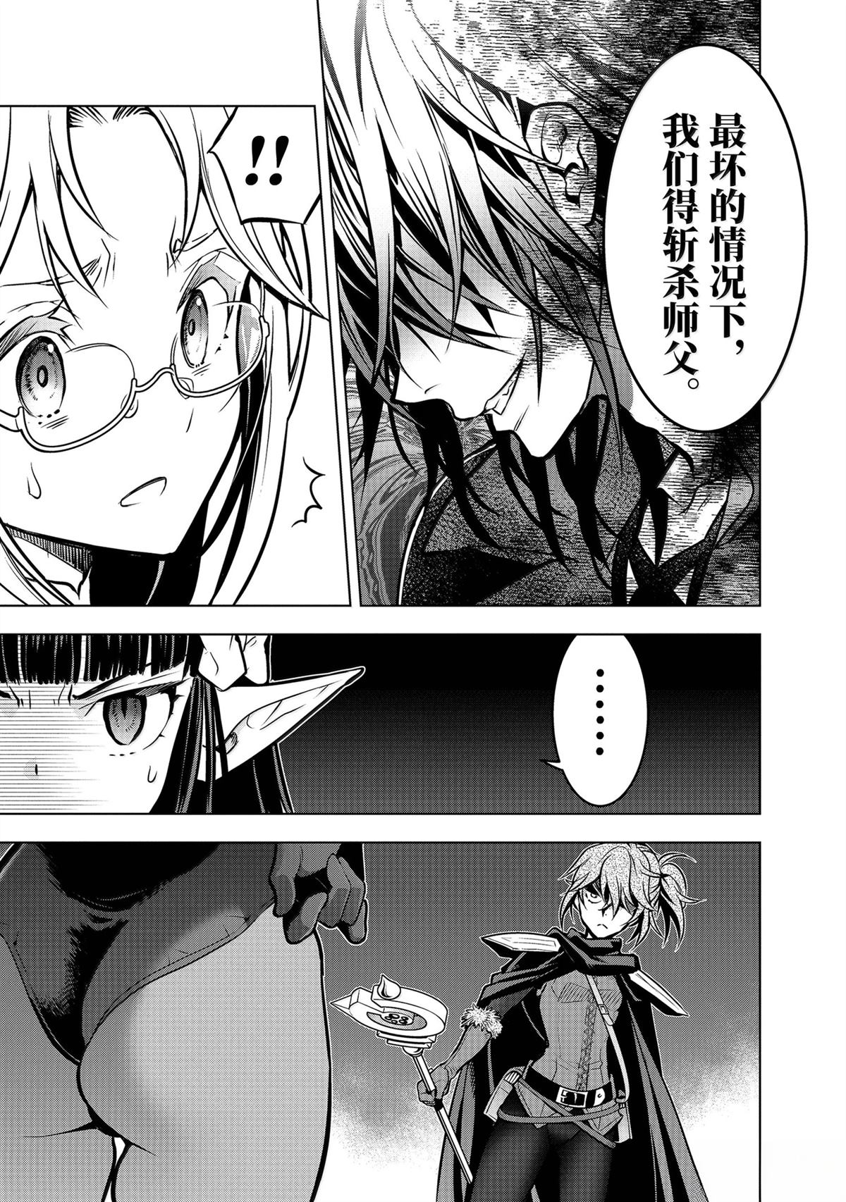 你们先走我断后 第55话 第47页