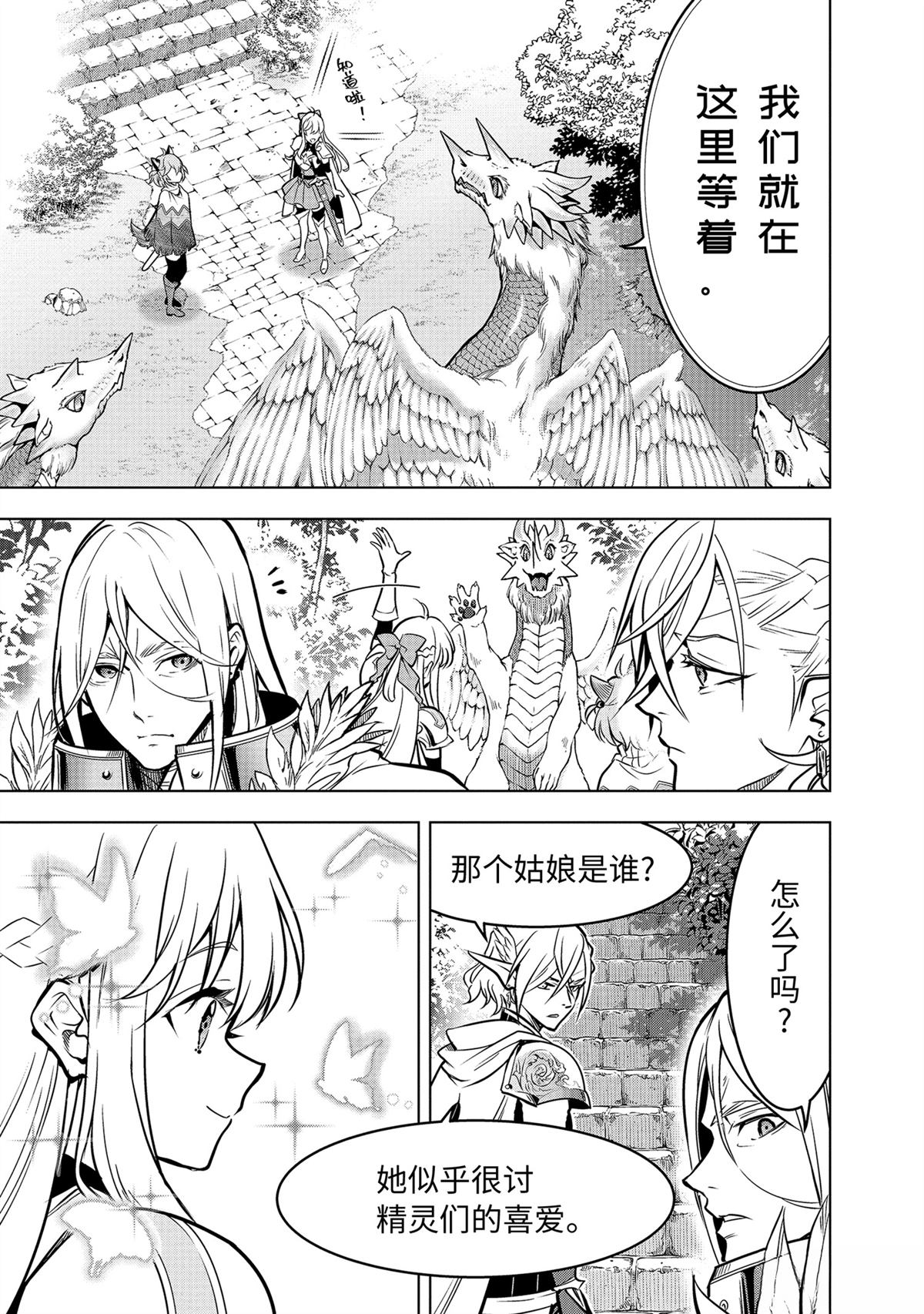你们先走我断后 第56话 第11页