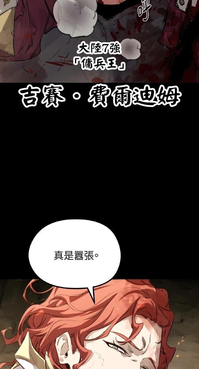 重生佣兵的完美计划 第1话 第55页