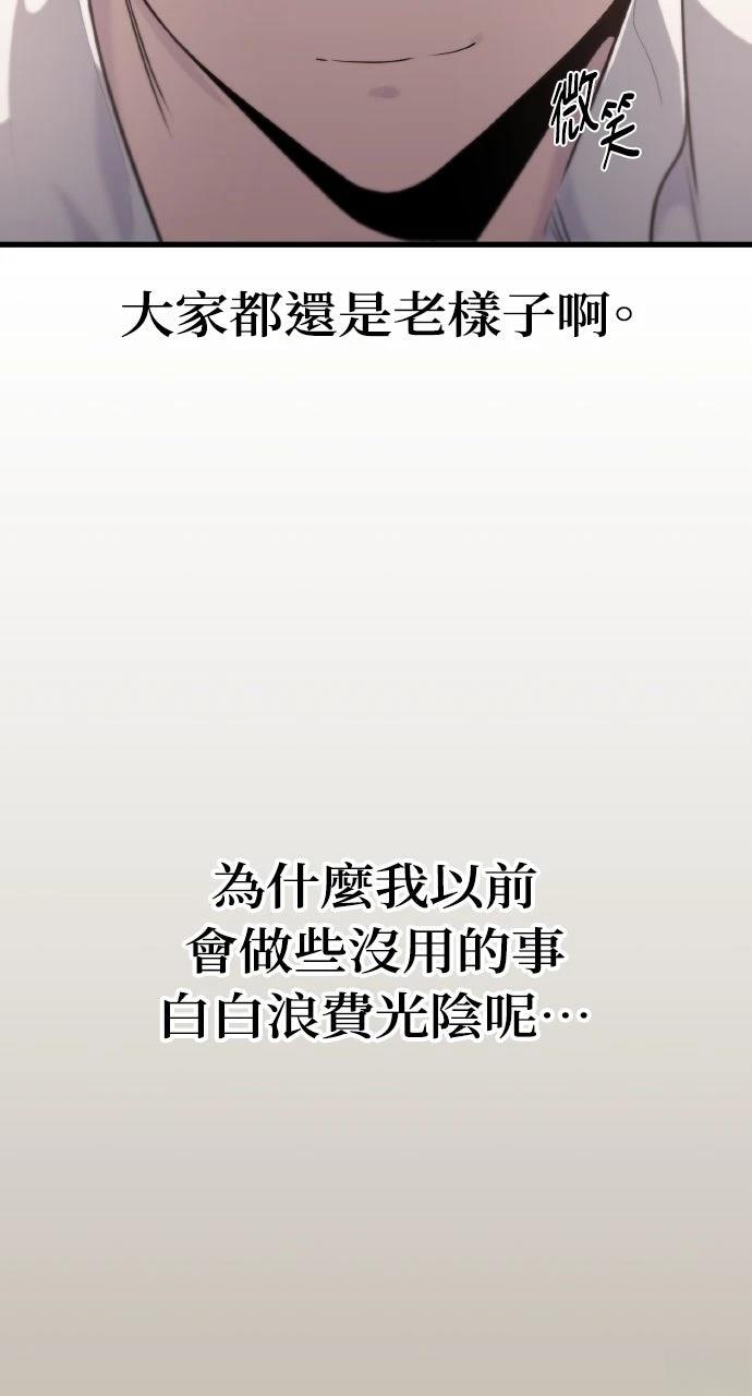 重生佣兵的完美计划 第3话 第20页