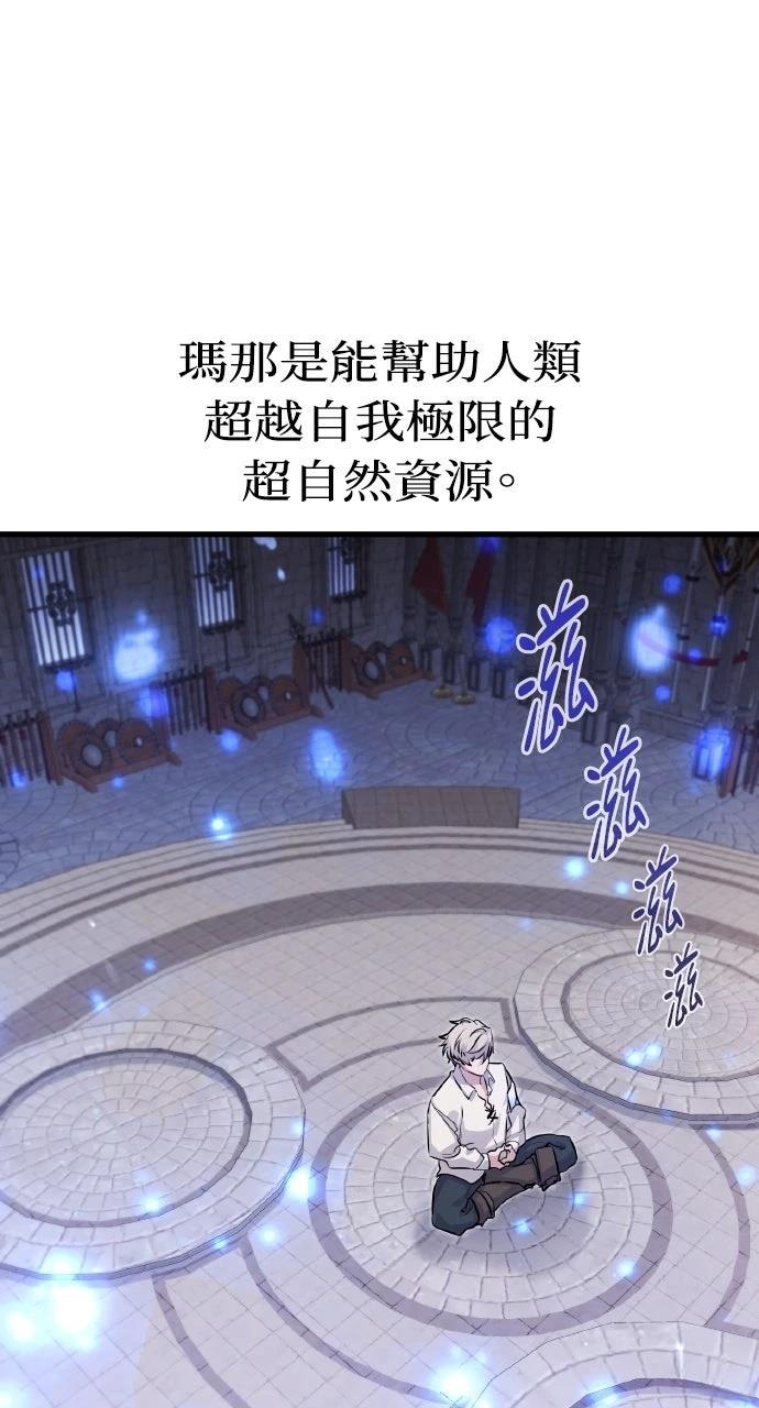 重生佣兵的完美计划 第3话 第82页