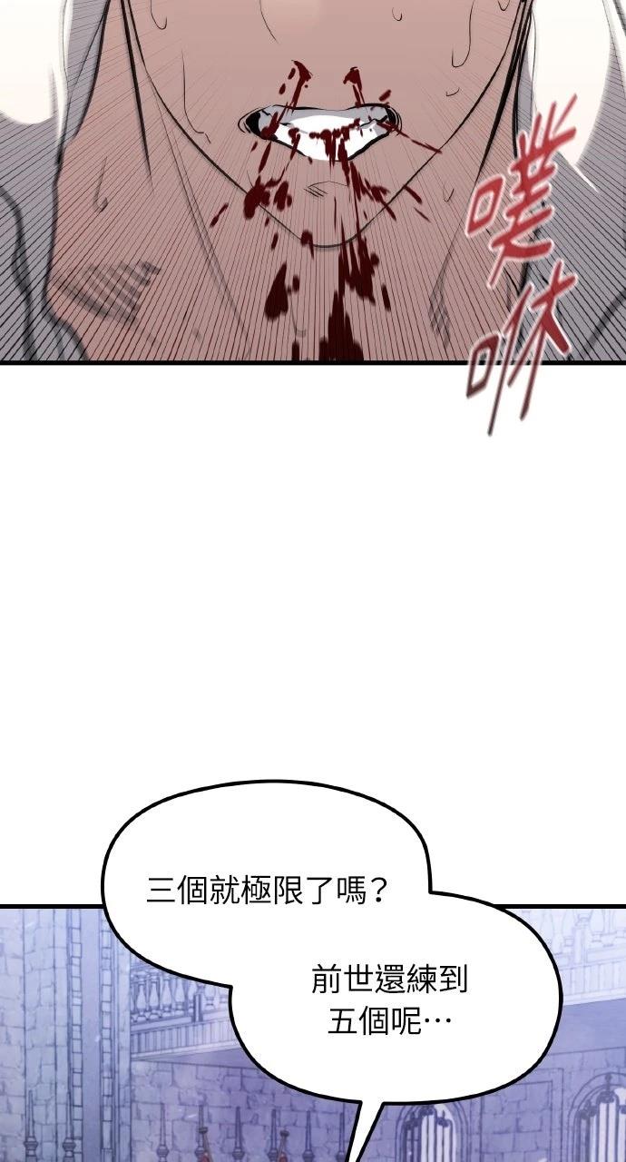 重生佣兵的完美计划 第3话 第98页