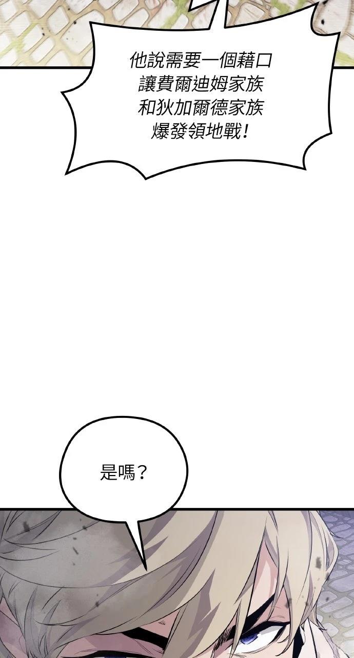 重生佣兵的完美计划 第5话 第75页
