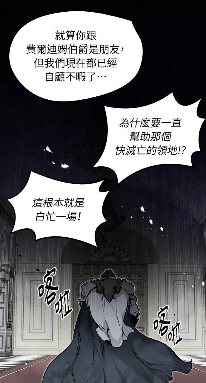 重生佣兵的完美计划 第9话 第67页