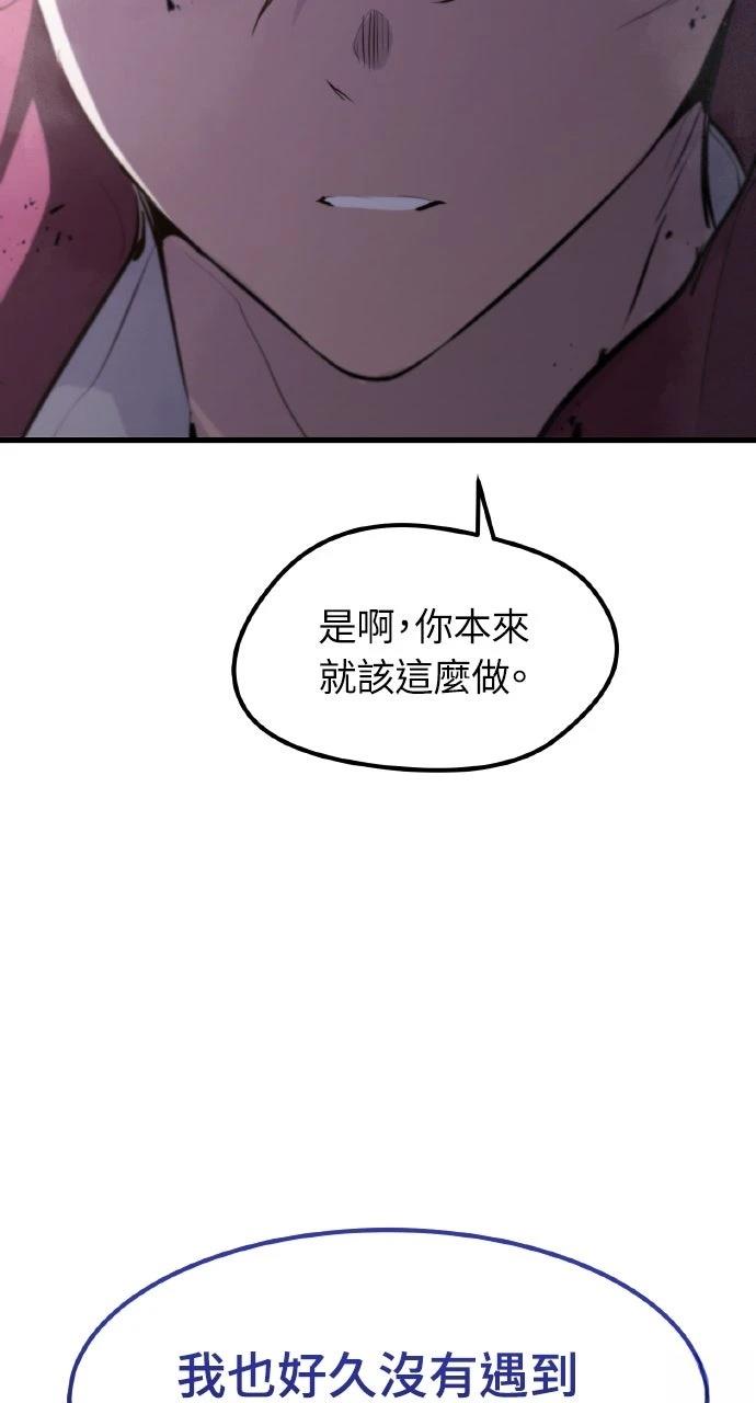 重生佣兵的完美计划 第11话 第96页