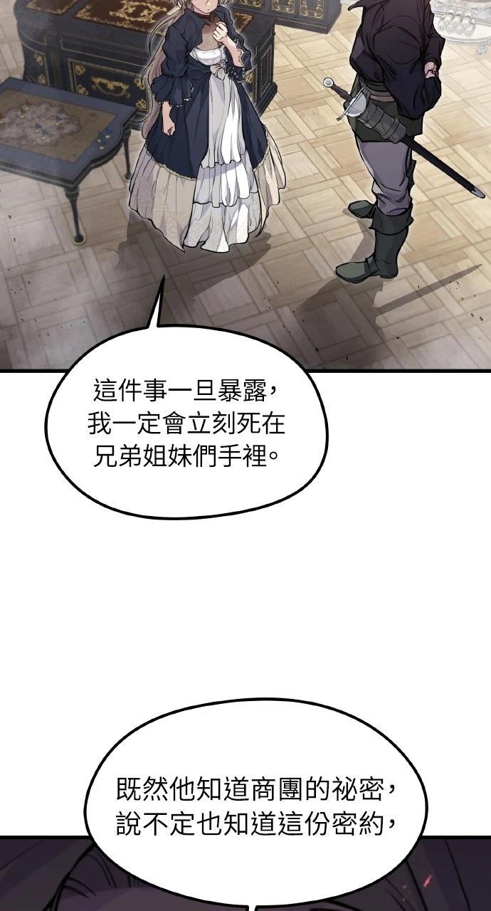 重生佣兵的完美计划 第13话 第13页