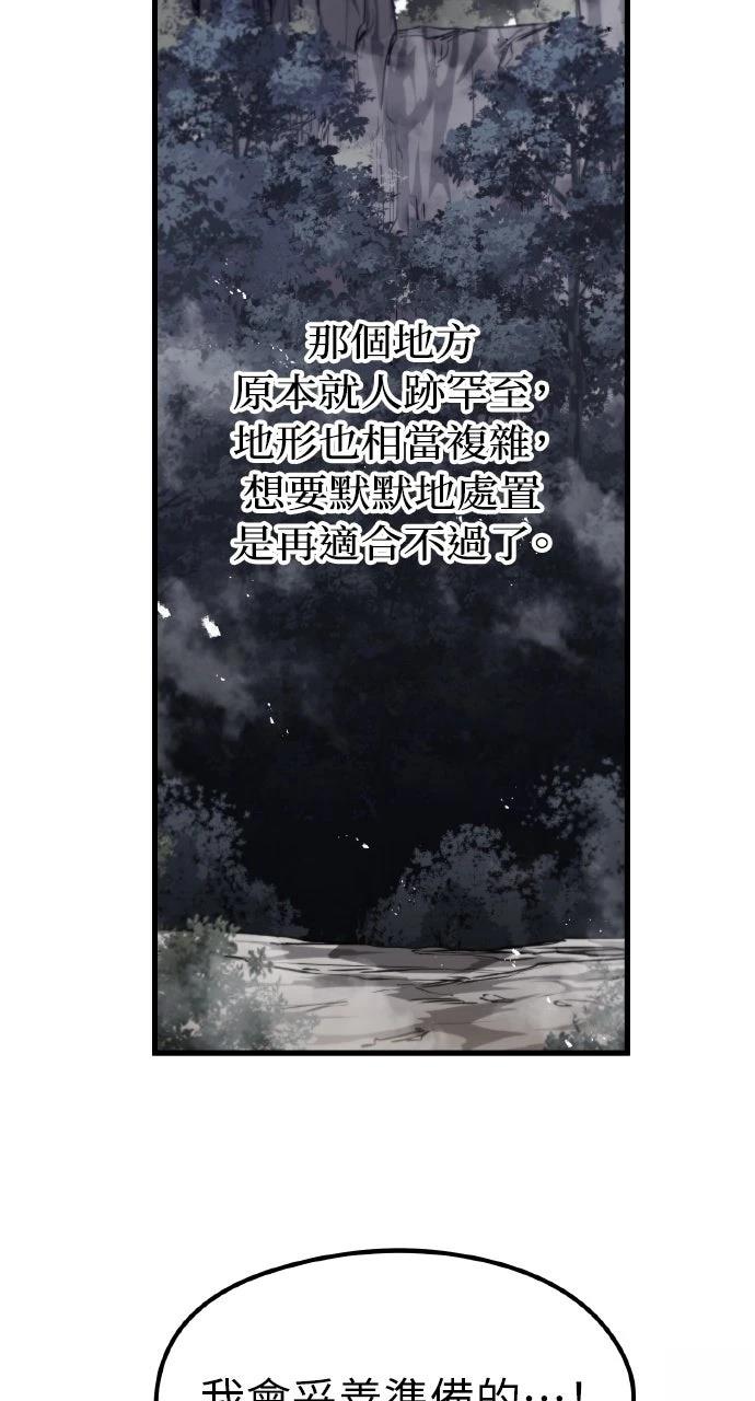 重生佣兵的完美计划 第13话 第26页