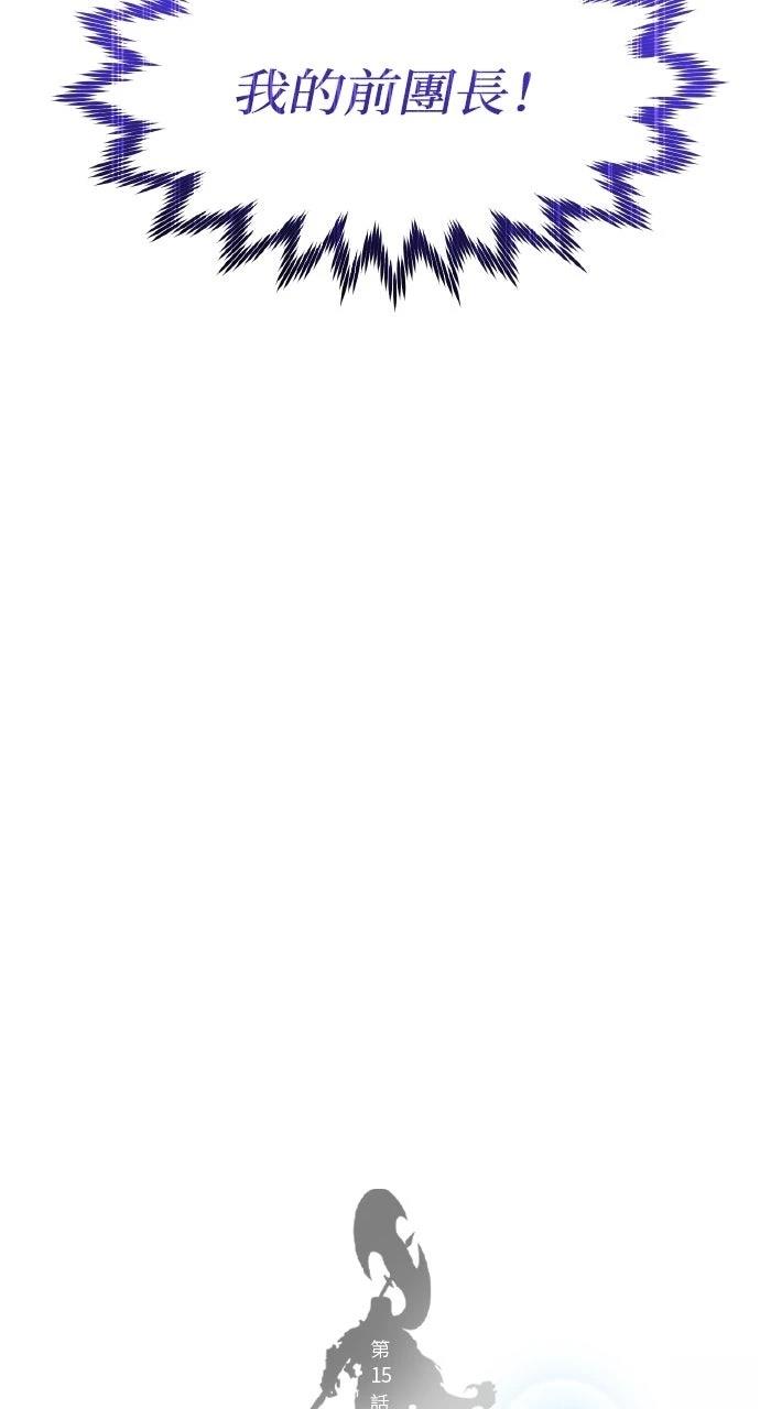 重生佣兵的完美计划 第15话 第12页