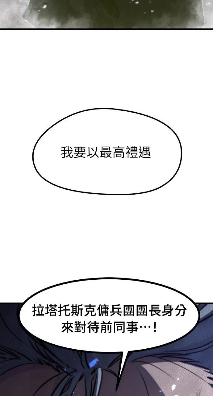 重生佣兵的完美计划 第16话 第54页