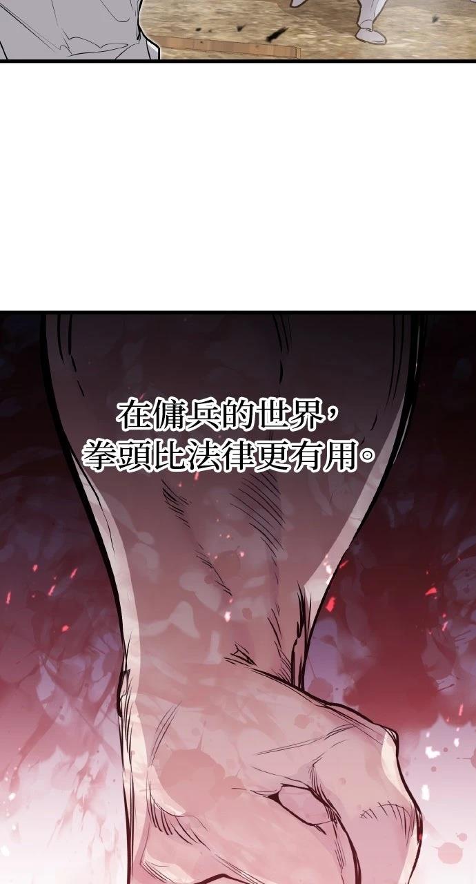 重生佣兵的完美计划 第20话 第45页