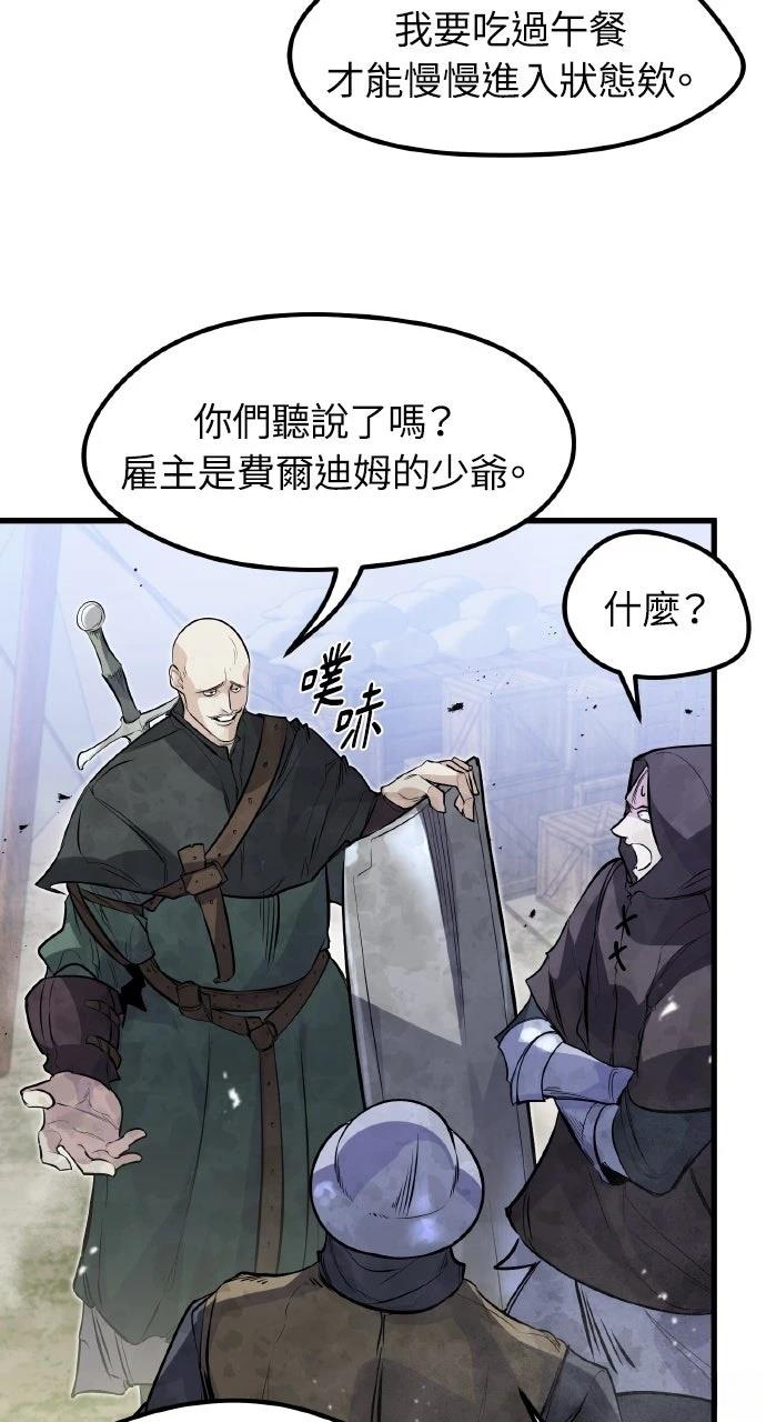 重生佣兵的完美计划 第20话 第63页
