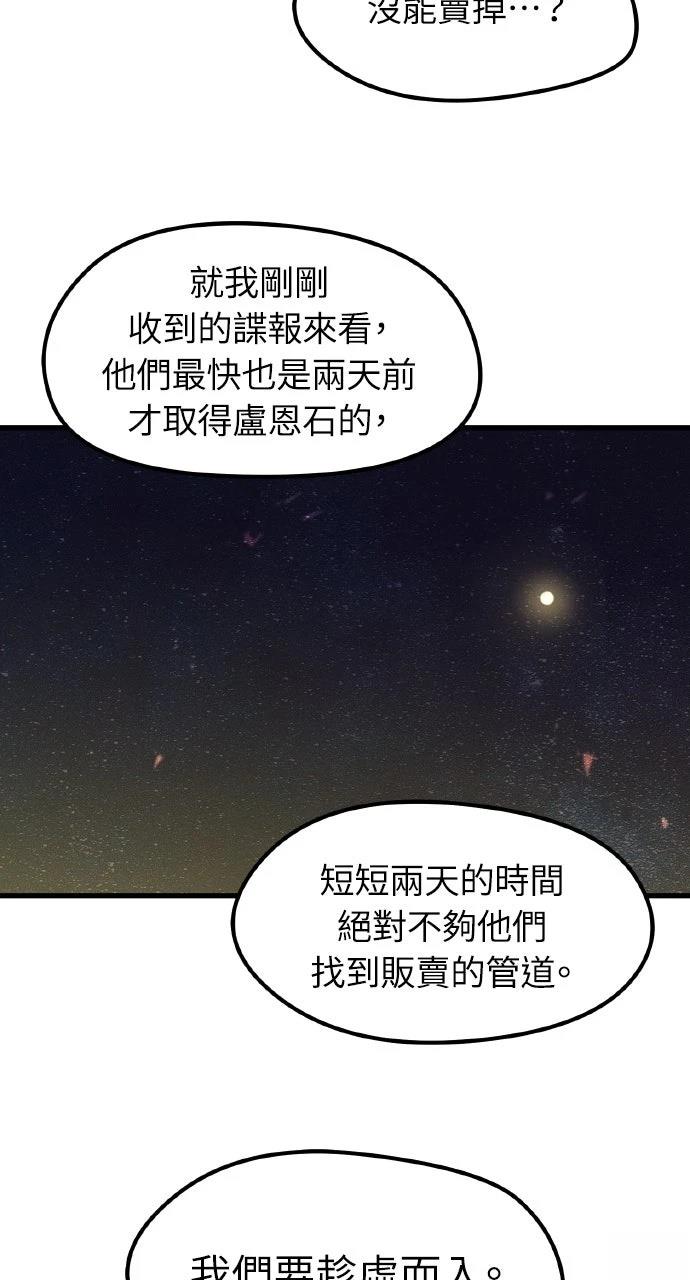 重生佣兵的完美计划 第29话 第32页