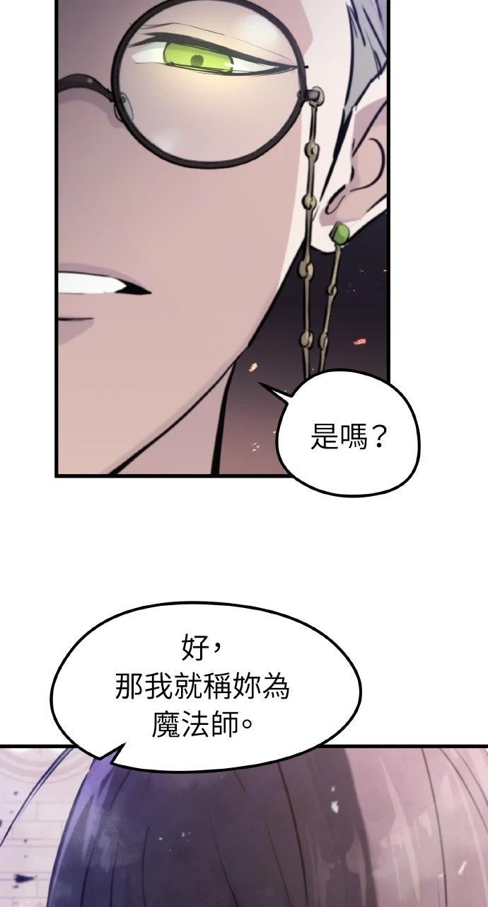 重生佣兵的完美计划 第31话 第57页