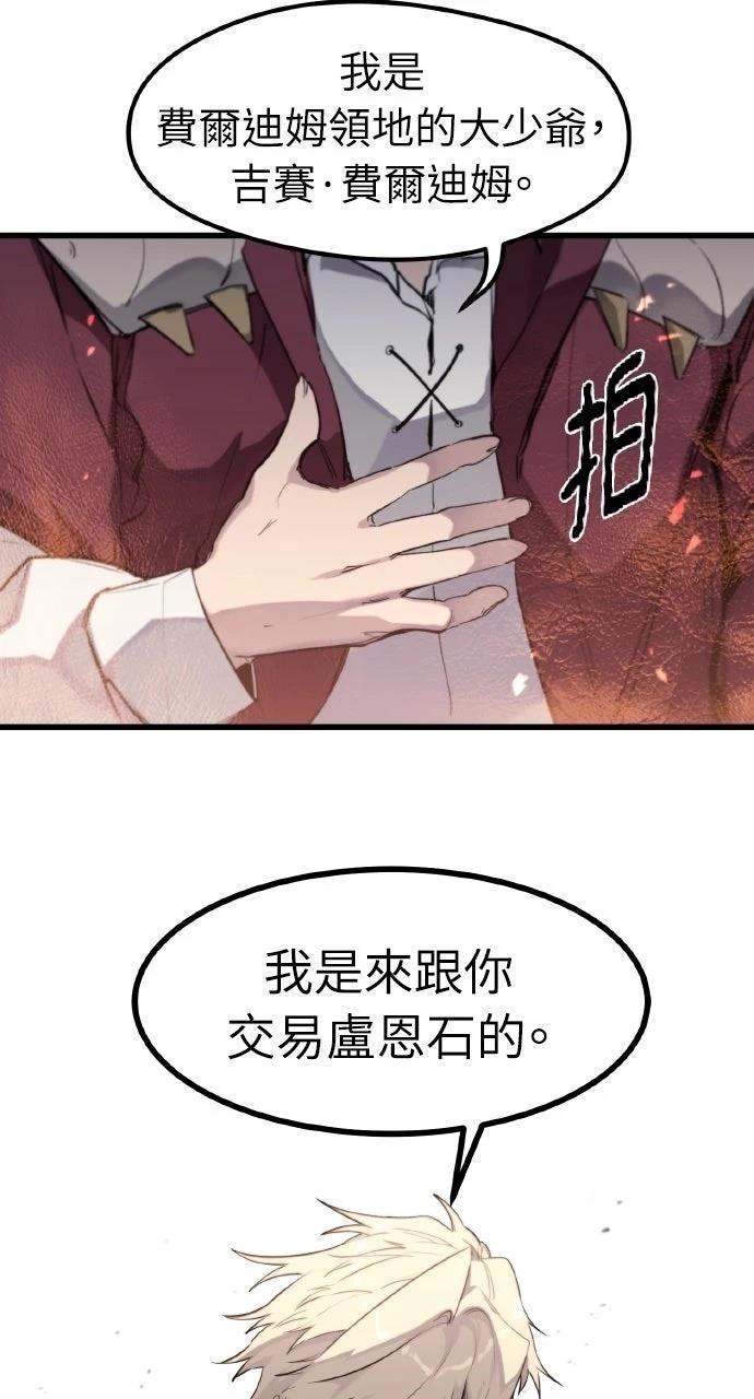 重生佣兵的完美计划 第32话 第18页