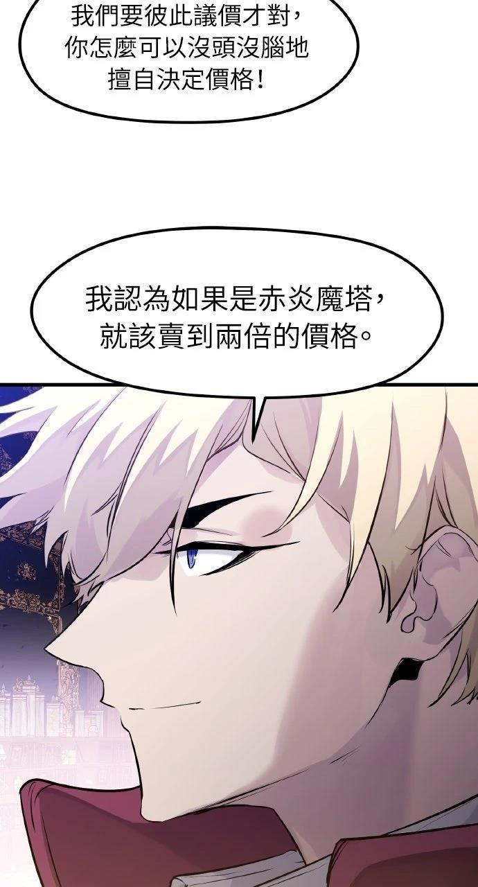 重生佣兵的完美计划 第32话 第66页
