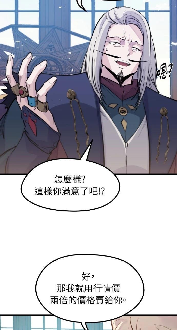 重生佣兵的完美计划 第32话 第78页