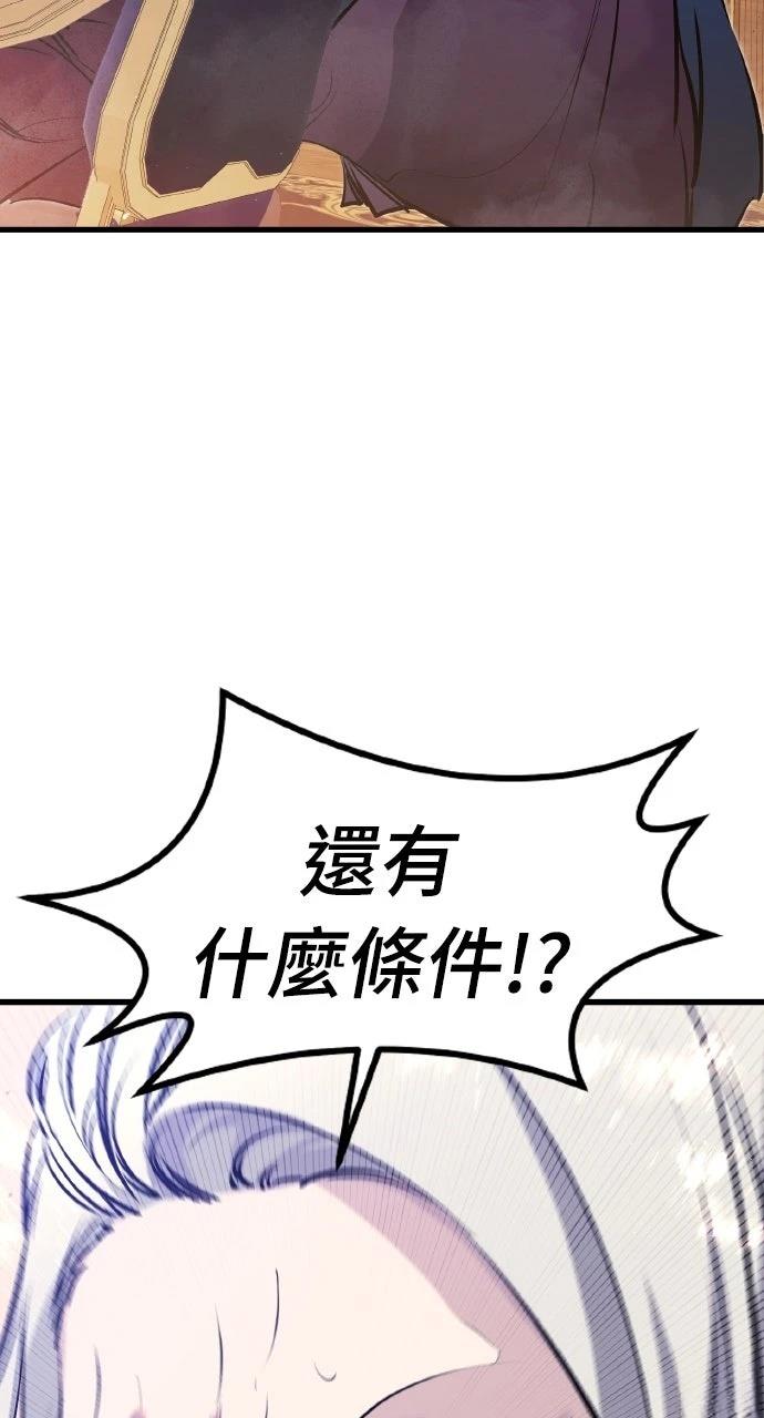 重生佣兵的完美计划 第32话 第90页