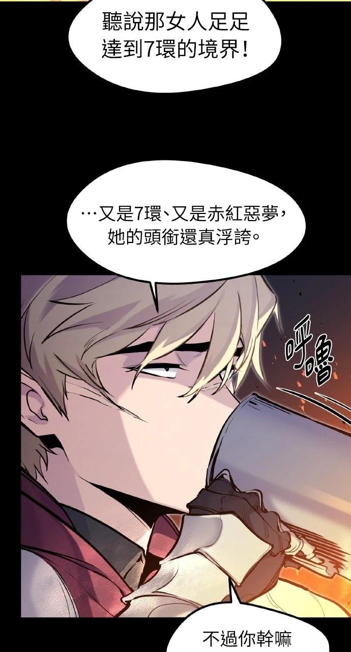 重生佣兵的完美计划 第33话 第13页