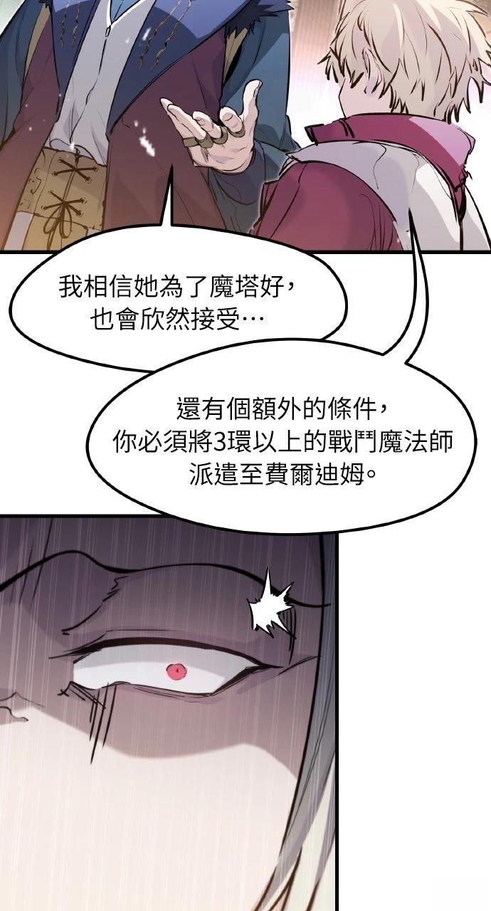 重生佣兵的完美计划 第33话 第26页