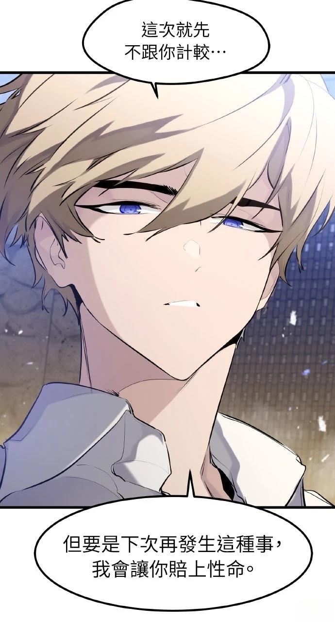 重生佣兵的完美计划 第33话 第79页